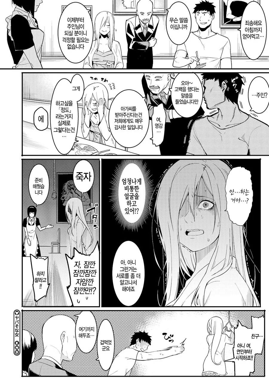 친절을 베풀었더니 얼굴때문에 신고당해 납치당한 이야기.manhwa - 이미지 6