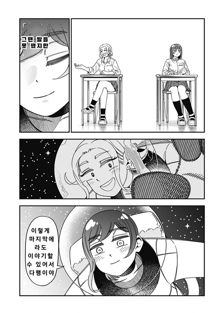 블랙홀에 빨려들어가는 여고생들 - 이미지 2