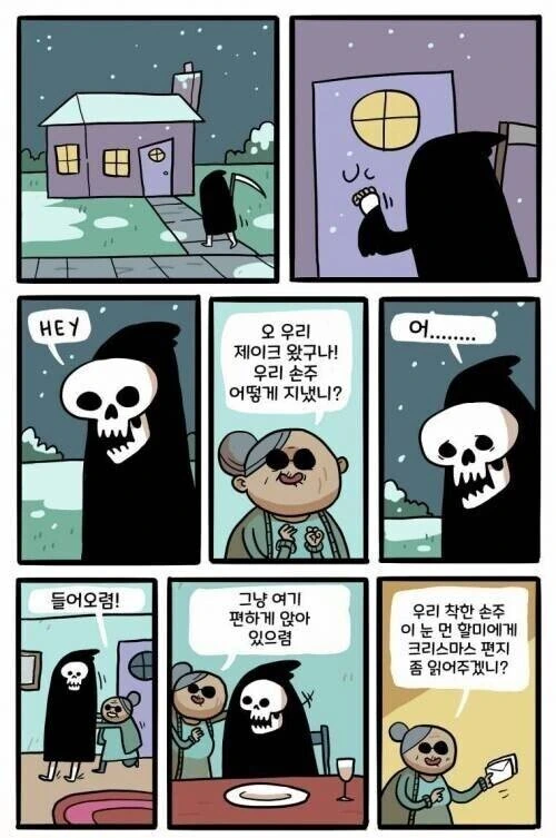 할머니와 저승사자.manhwa