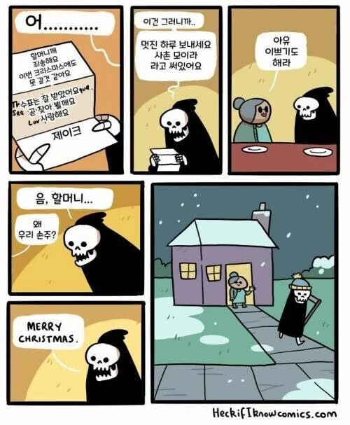 할머니와 저승사자.manhwa - 이미지 2