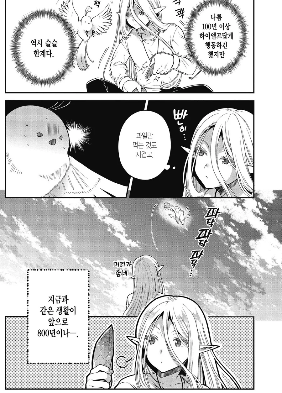 엘프 인생 30년, 모험을 떠나기로 했다.manhwa - 이미지 2