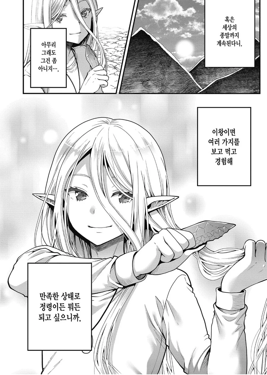 엘프 인생 30년, 모험을 떠나기로 했다.manhwa - 이미지 3