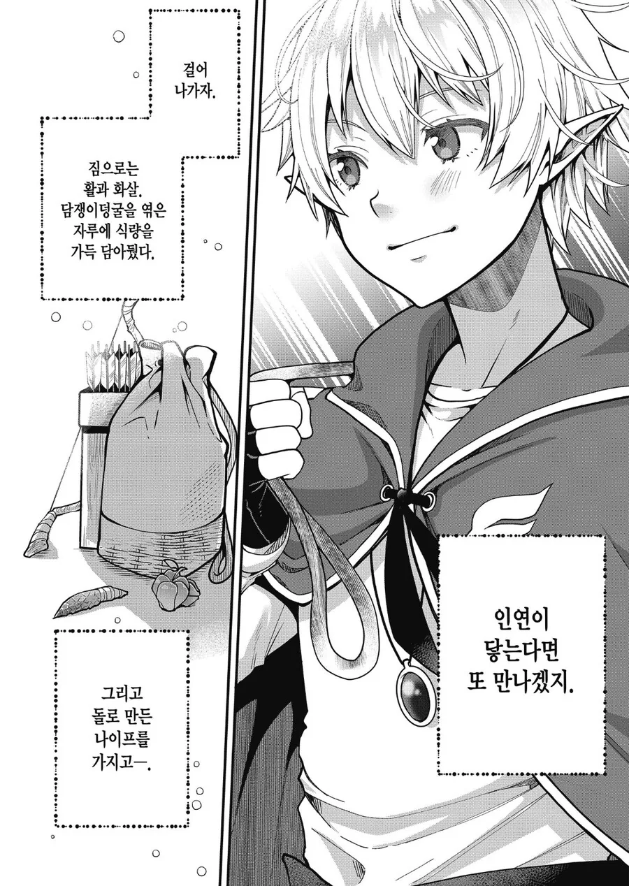 엘프 인생 30년, 모험을 떠나기로 했다.manhwa - 이미지 4