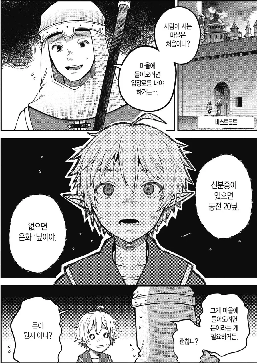 엘프 인생 30년, 모험을 떠나기로 했다.manhwa - 이미지 5