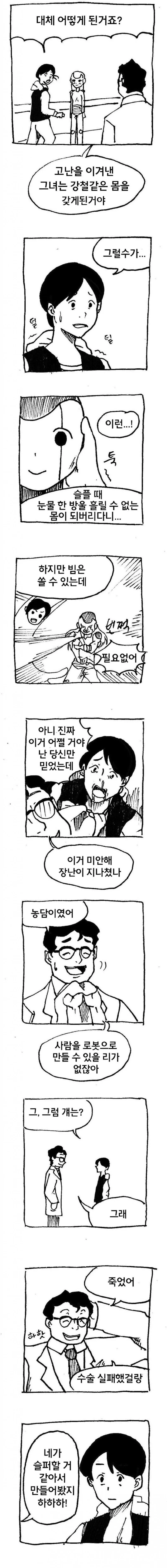병약한 초합금 소녀.manhwa - 이미지 2