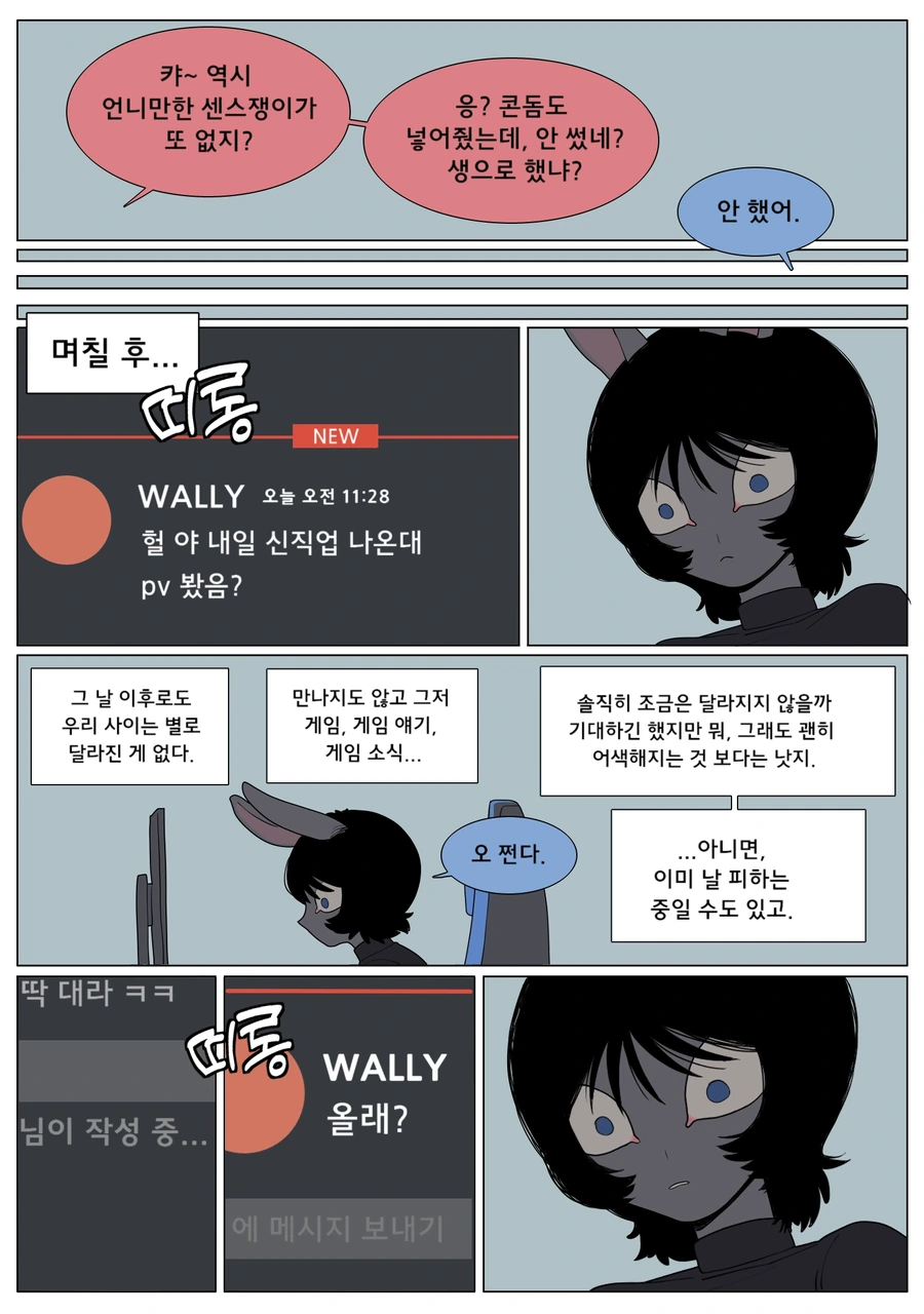 여자친구가 ㅇㅎ 옷을 입어주는.manga - 이미지 20
