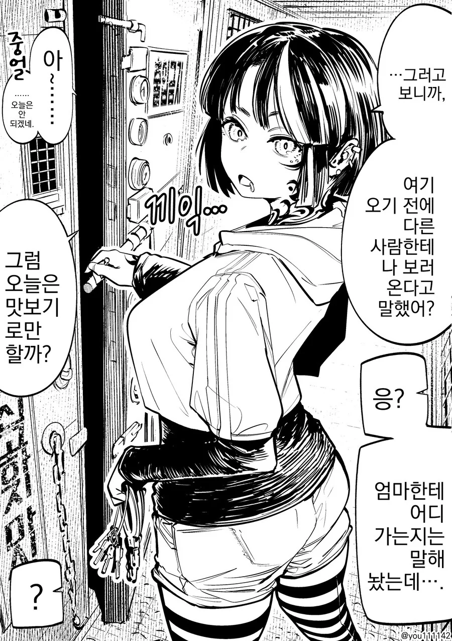 동네누나집에 놀러가는 manhwa