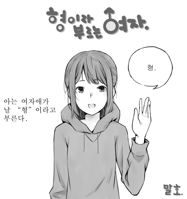 형이라 부르는 여자.Manga