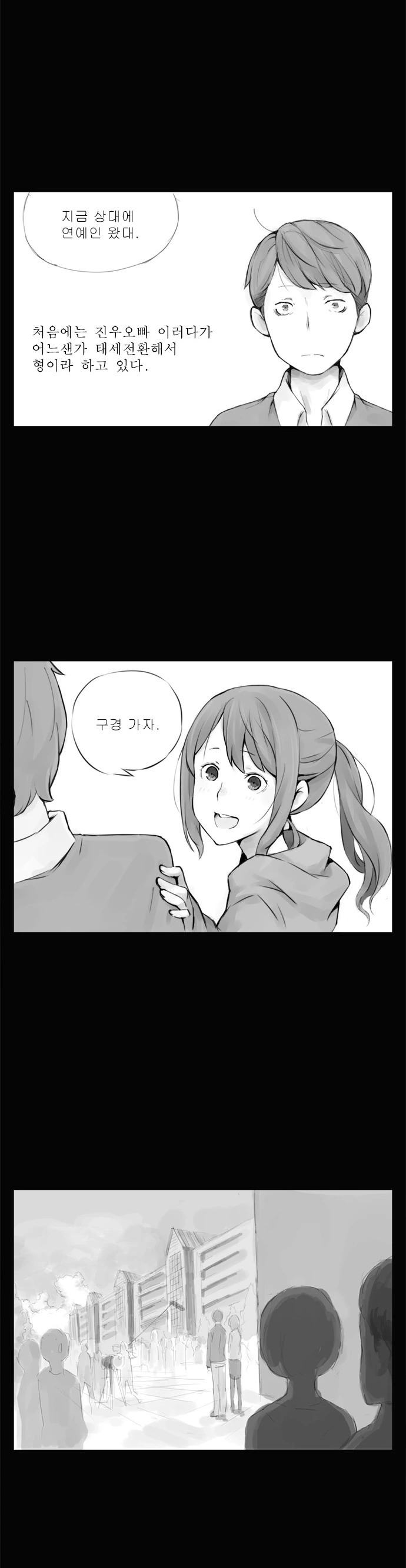 형이라 부르는 여자.Manga - 이미지 2