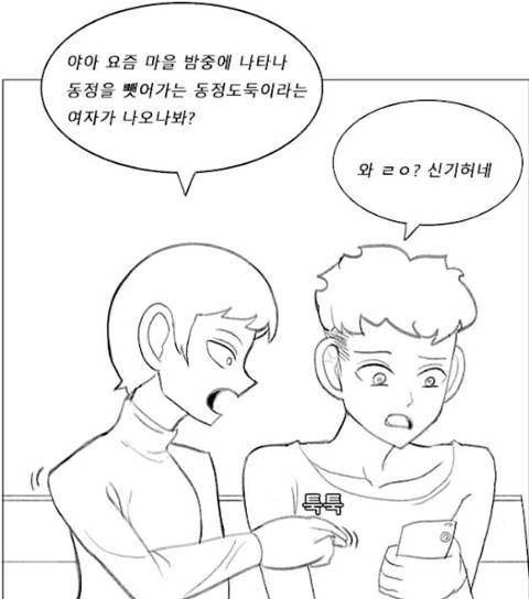 수상할 정도로 동정을 앗아가는.manhwa - 이미지 6