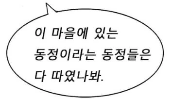 수상할 정도로 동정을 앗아가는.manhwa - 이미지 7