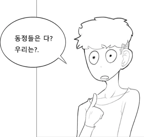 수상할 정도로 동정을 앗아가는.manhwa - 이미지 8