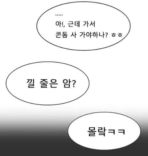 수상할 정도로 동정을 앗아가는.manhwa - 이미지 11
