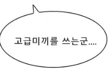 수상할 정도로 동정을 앗아가는.manhwa - 이미지 21