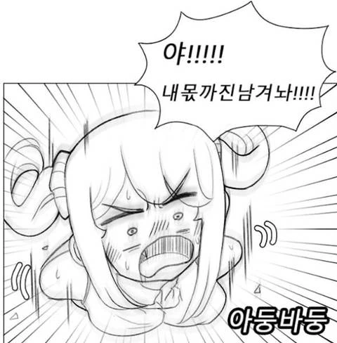 수상할 정도로 동정을 앗아가는.manhwa - 이미지 38