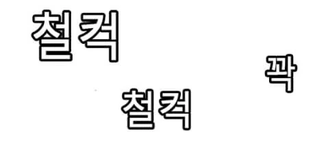 수상할 정도로 동정을 앗아가는.manhwa - 이미지 41