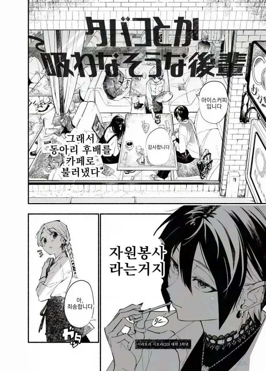잘생긴 레즈 인싸퀸이 항상 혼자 있는 음침 후배를 노리는 만화.manga - 이미지 2