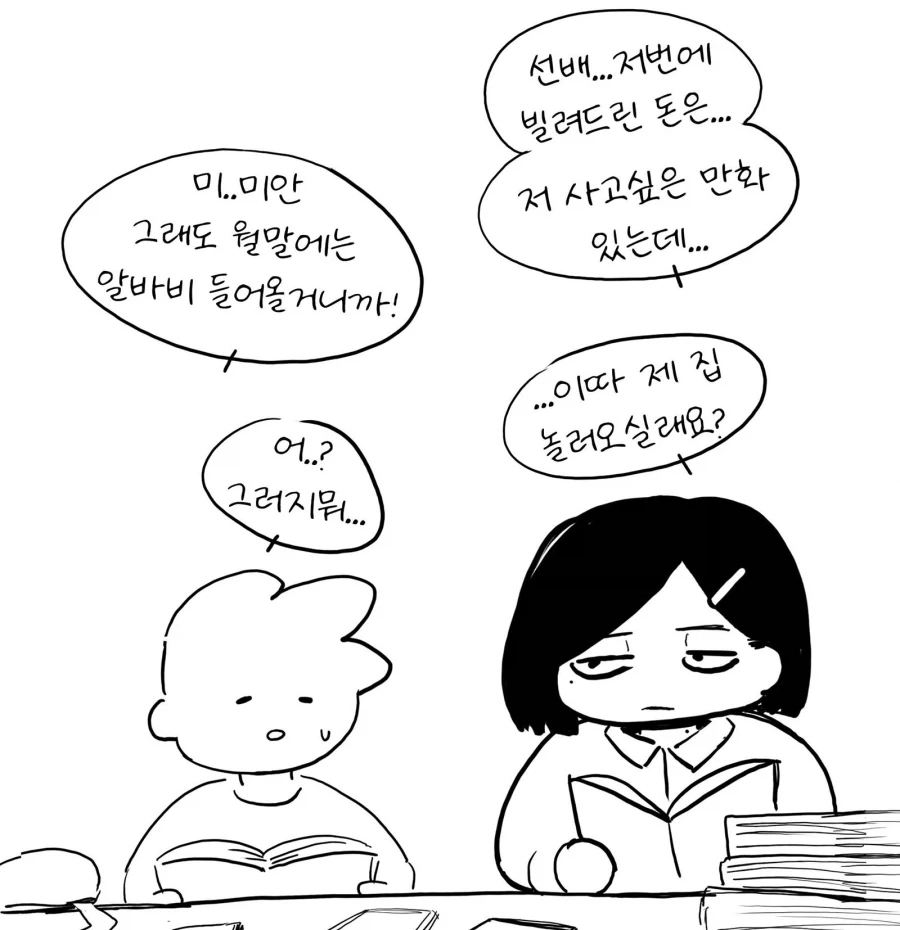 후배에게 돈갚는 만화