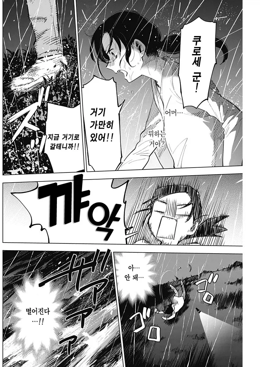 의지 받고 싶은 29살 여교사.manhwa - 이미지 5
