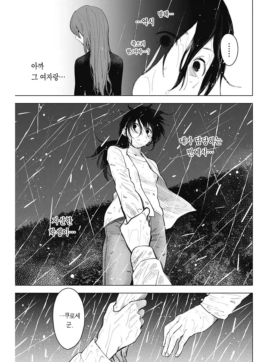 의지 받고 싶은 29살 여교사.manhwa - 이미지 9