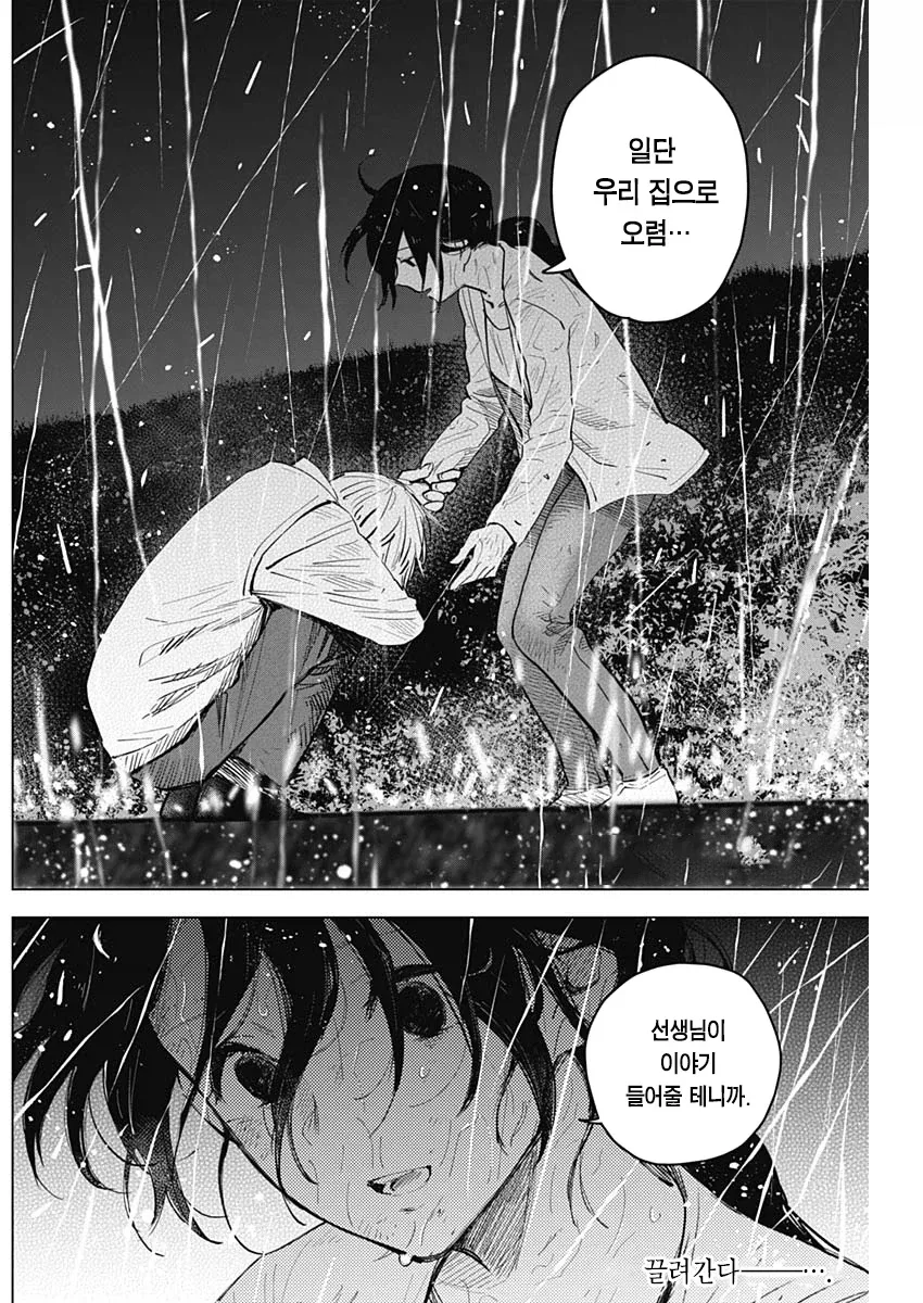 의지 받고 싶은 29살 여교사.manhwa - 이미지 10