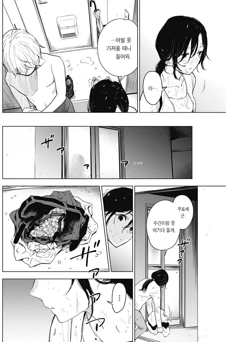 의지 받고 싶은 29살 여교사.manhwa - 이미지 15
