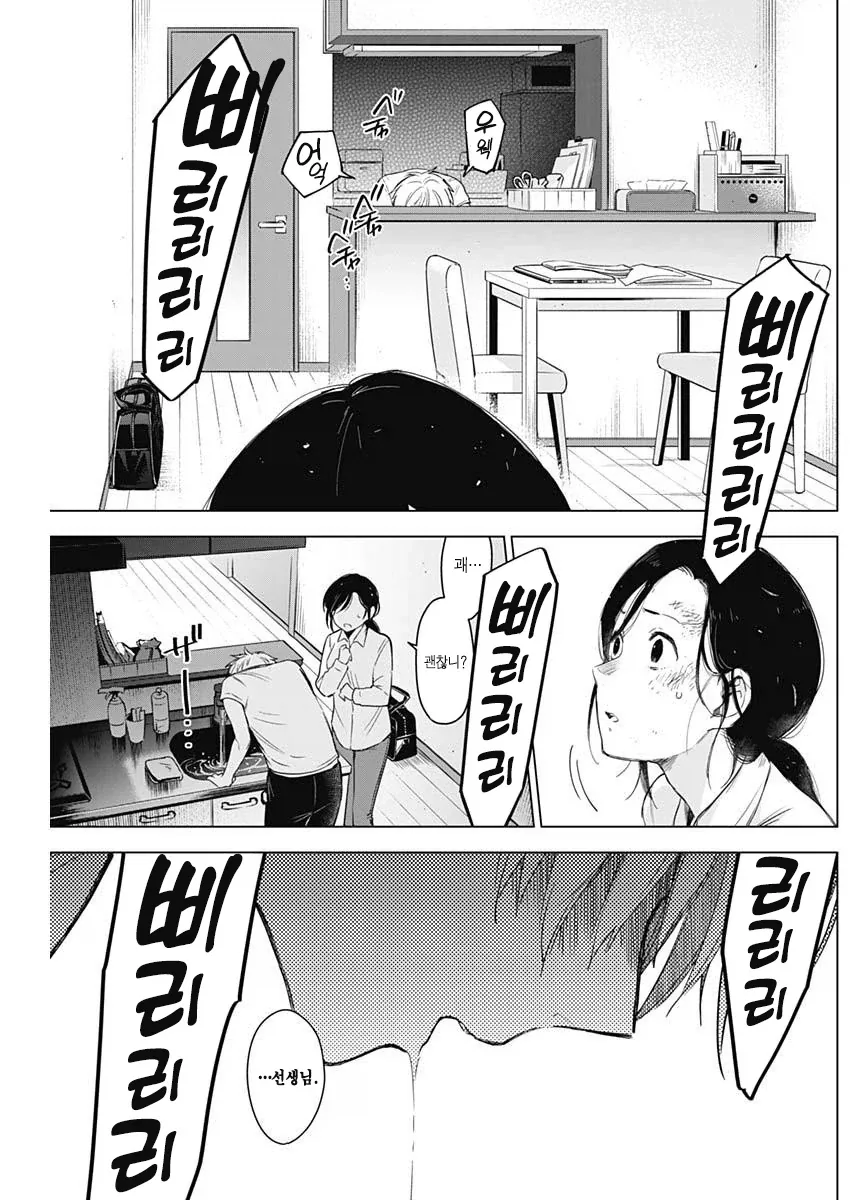 의지 받고 싶은 29살 여교사.manhwa - 이미지 20