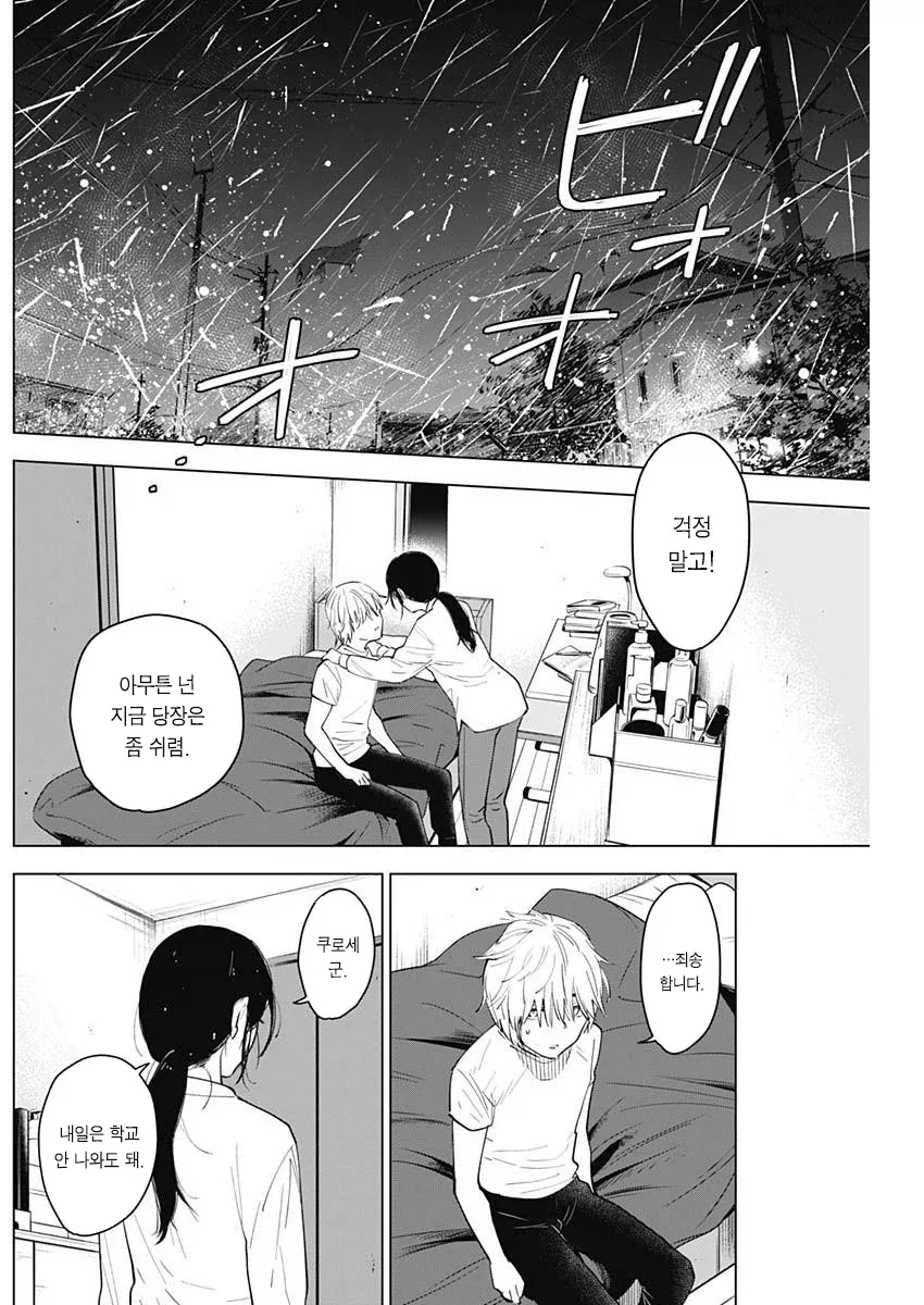 의지 받고 싶은 29살 여교사.manhwa - 이미지 25