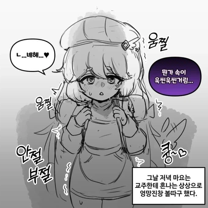 트릭컬] 교주한테 혼나는 나쁜 마요.manga - 이미지 4