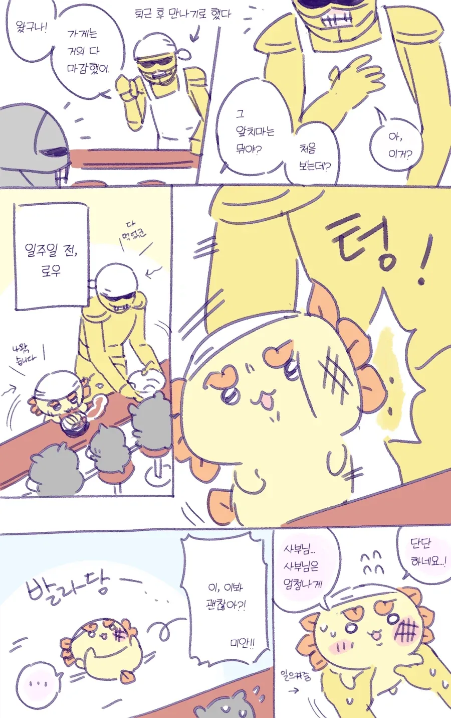 치이카와) 의외로 진짜 만들 법한 이야기의 갑옷씨.manga