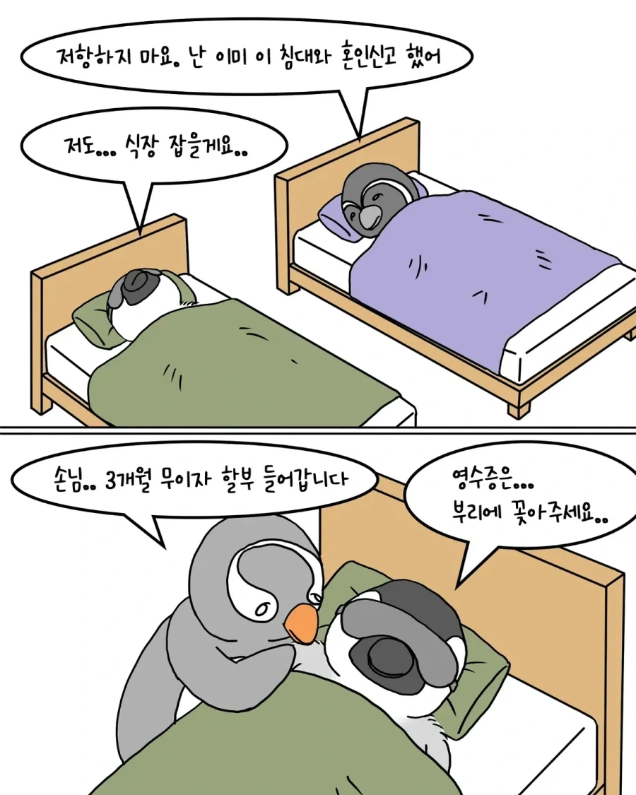 포근한 이불을 사러 온 펭귄.manwha - 이미지 7