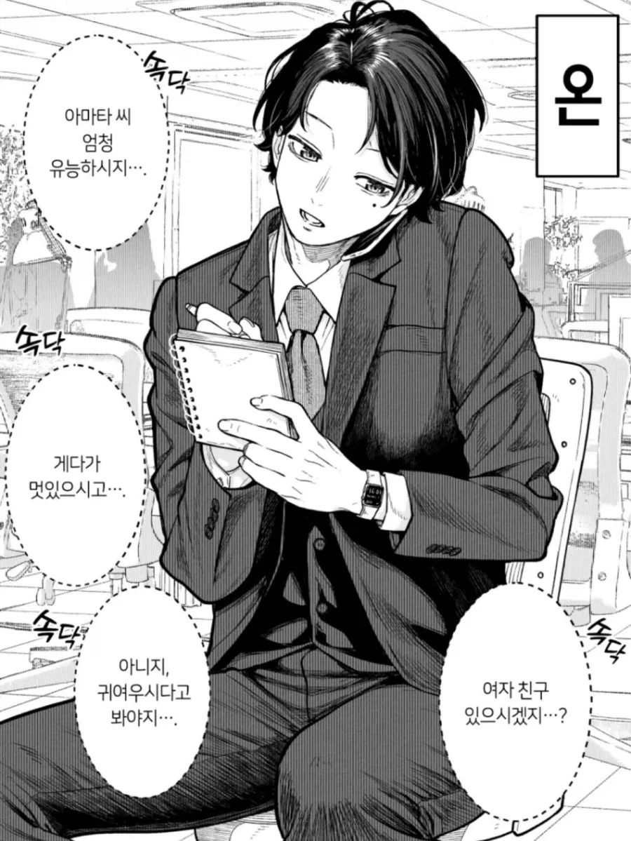 남사원과 여사원의 ON & OFF.manga