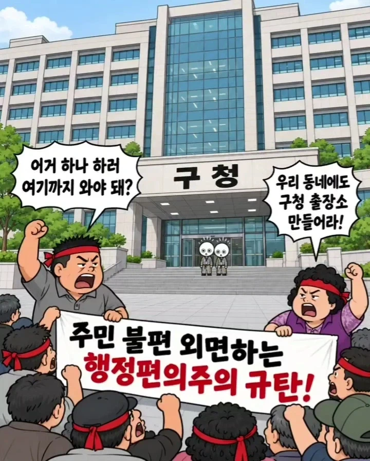 "하는 일도 없는 동사무소 없애라!".manwha - 이미지 8