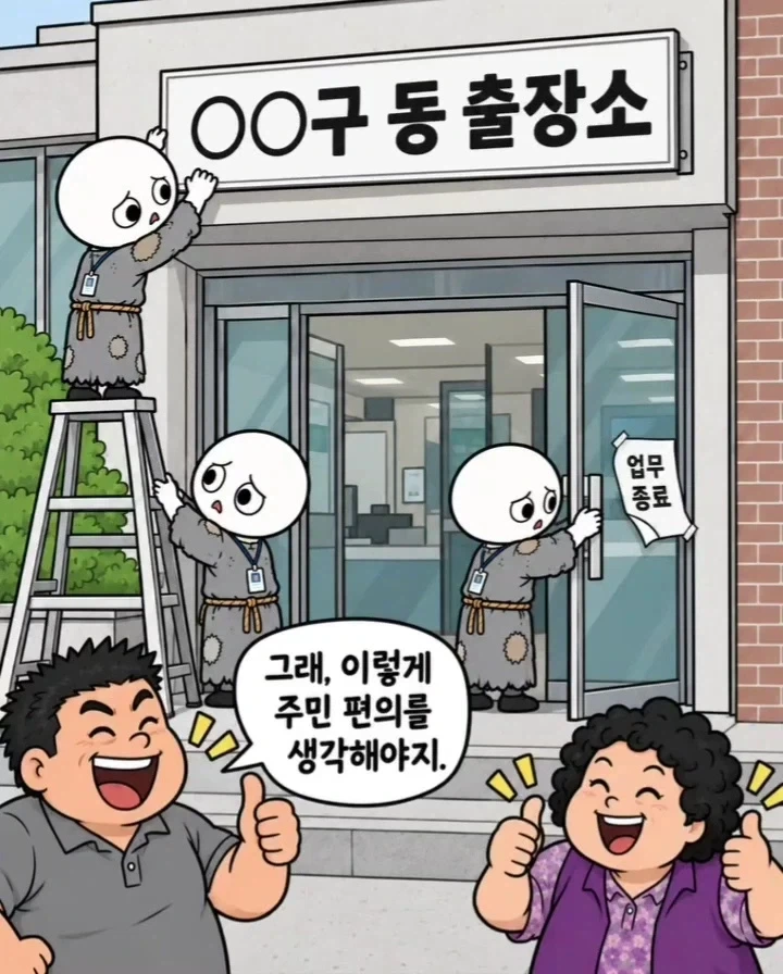 "하는 일도 없는 동사무소 없애라!".manwha - 이미지 9