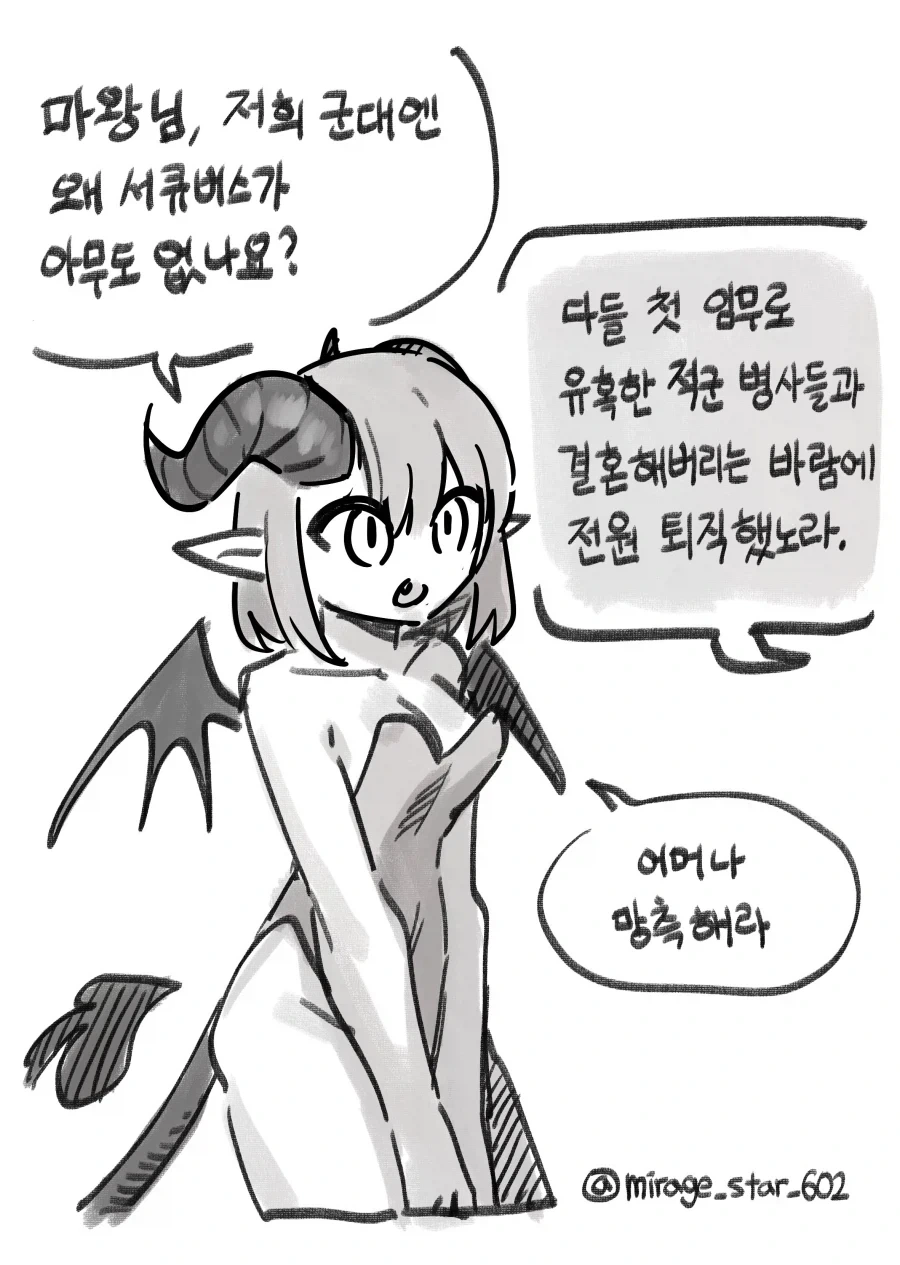 있는게 없는 마왕군.manhwa