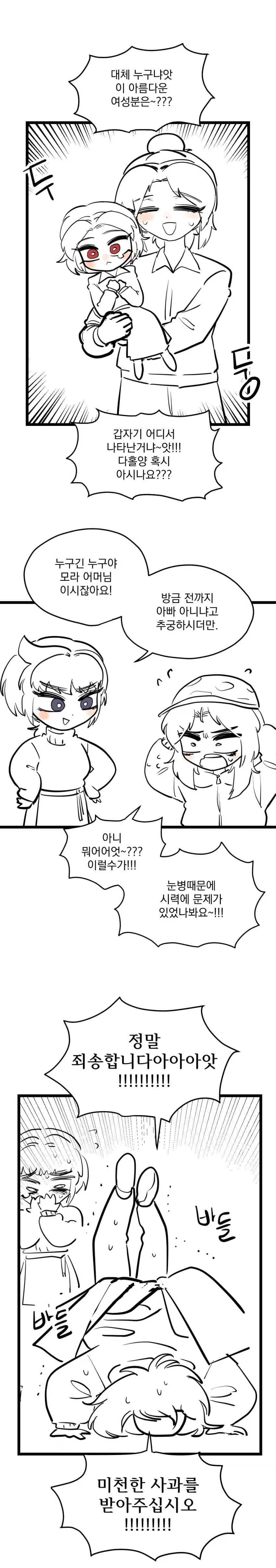 아빠를 엄마로 착각하는 유치원생...manhwa - 이미지 8