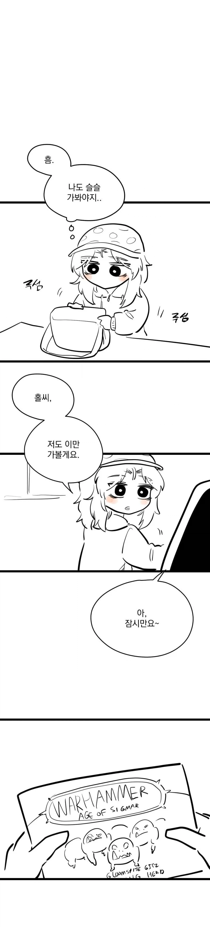 아빠를 엄마로 착각하는 유치원생...manhwa - 이미지 15