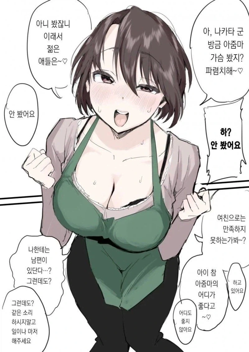 주책 부리는 아줌마.manhwa