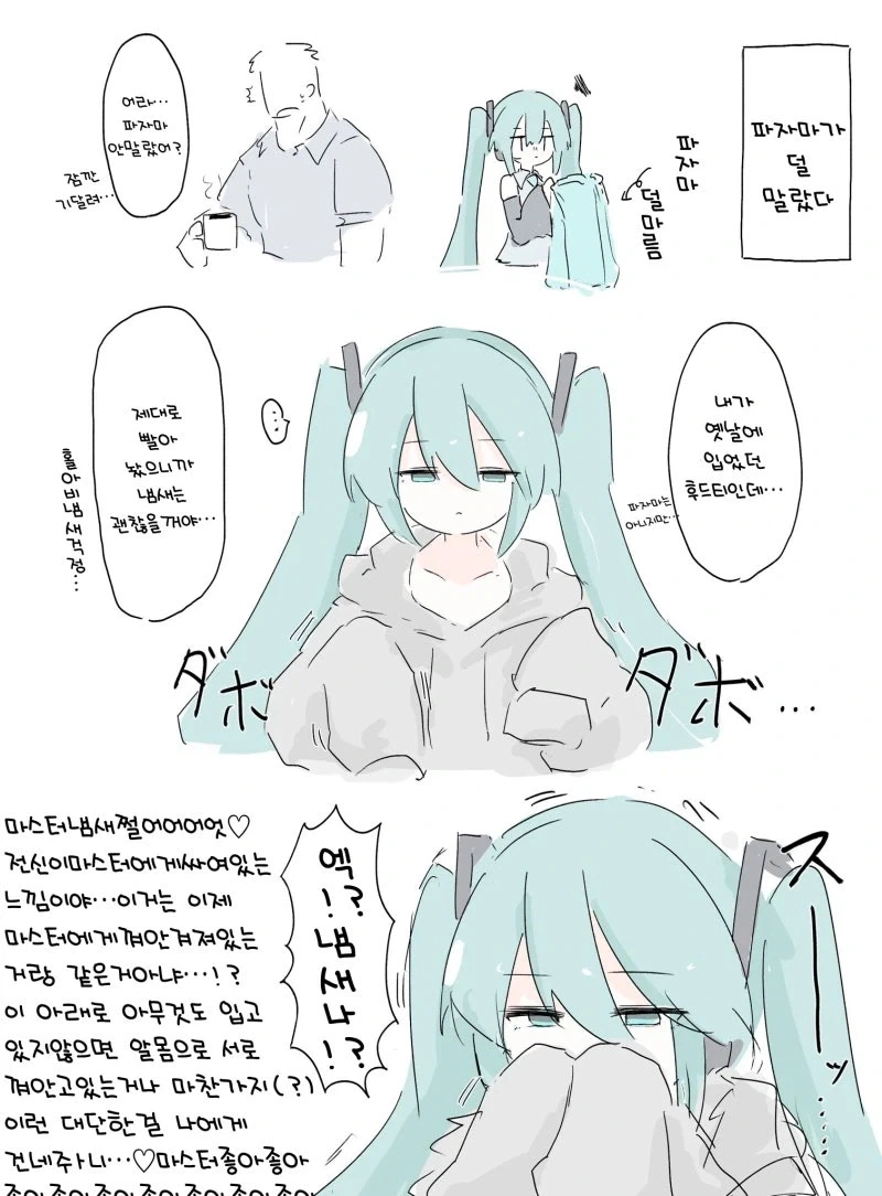 과묵한 미쿠씨.manhwa - 이미지 5
