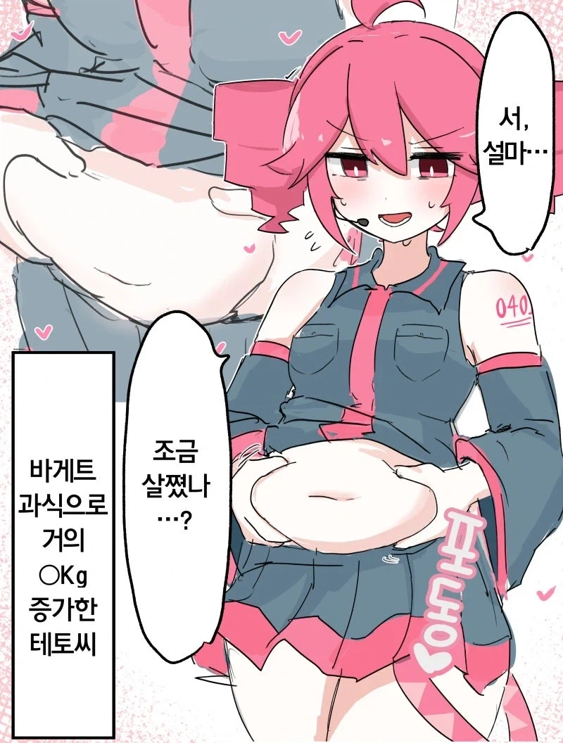 살찐 카사네 테토 씨.manhwa