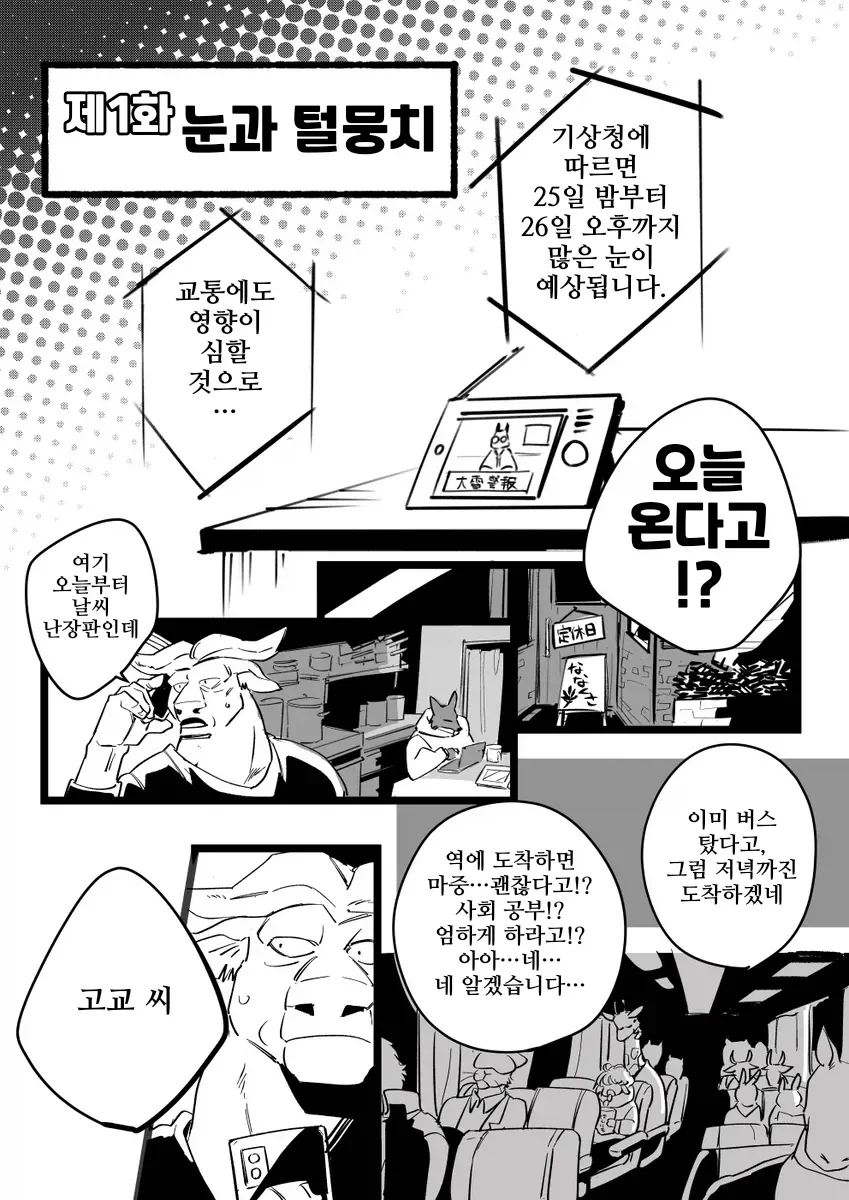 퍼리순애만화 - 이미지 2
