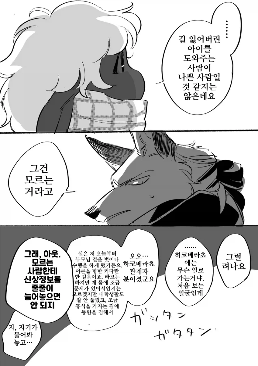 퍼리순애만화 - 이미지 16