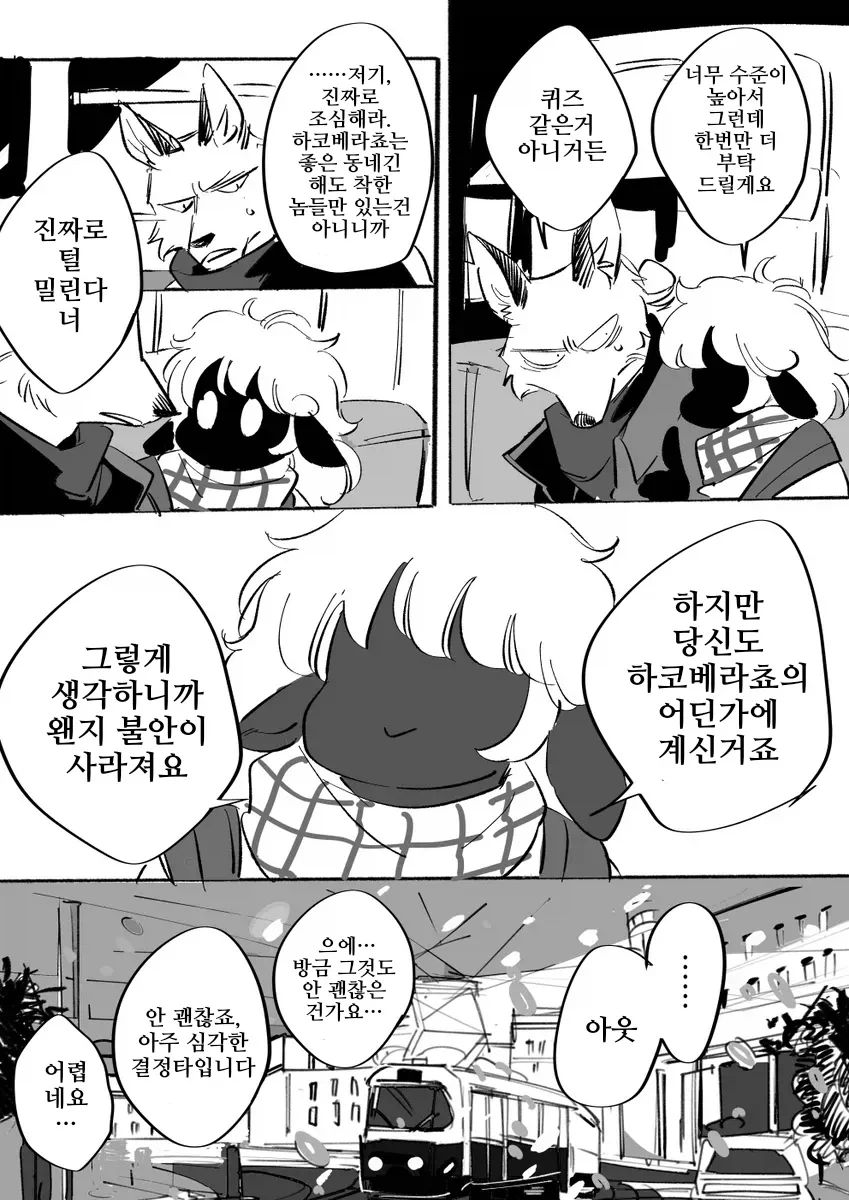 퍼리순애만화 - 이미지 17