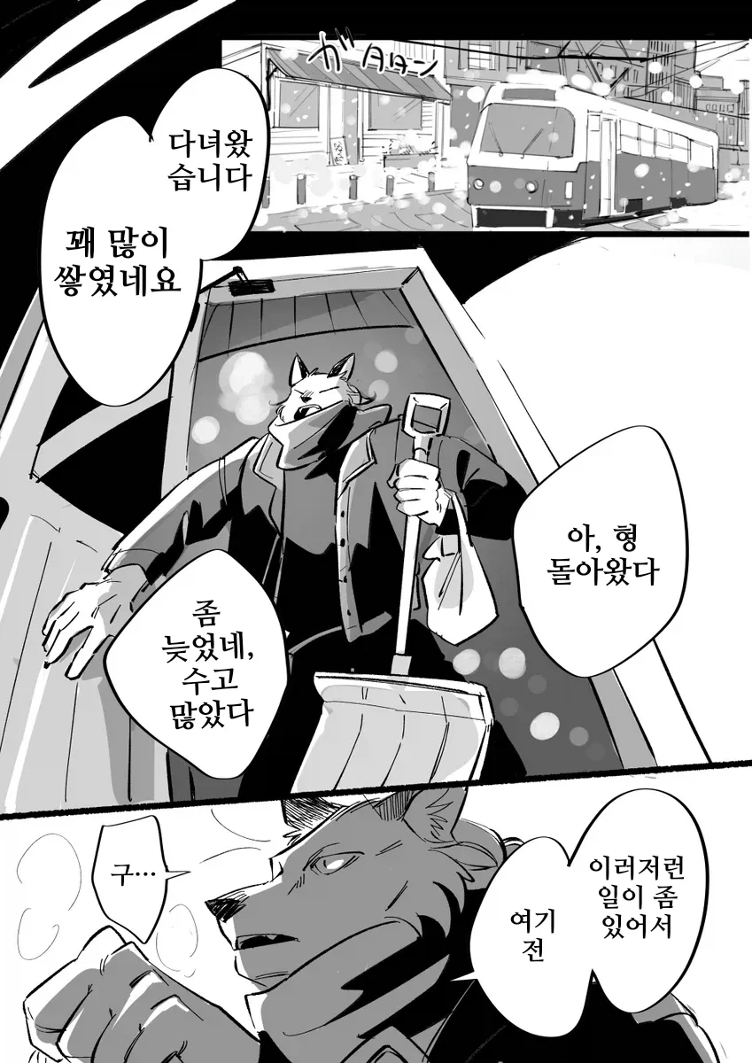 퍼리순애만화 - 이미지 21