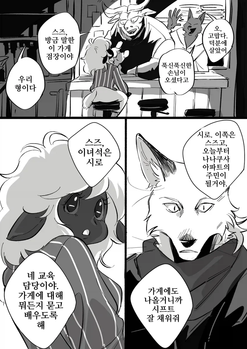퍼리순애만화 - 이미지 22