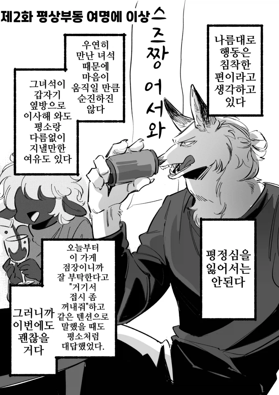 퍼리순애만화 - 이미지 25