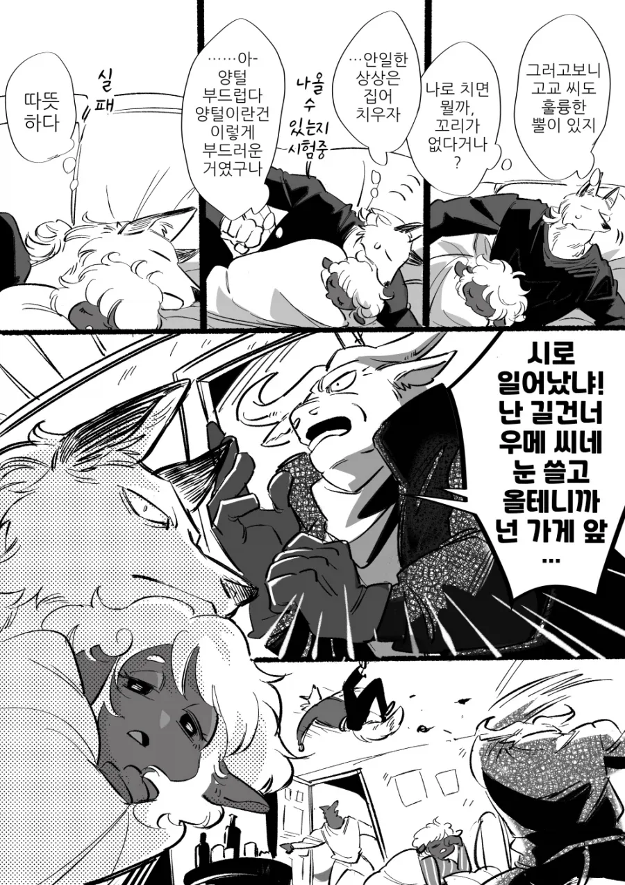 퍼리순애만화 - 이미지 28