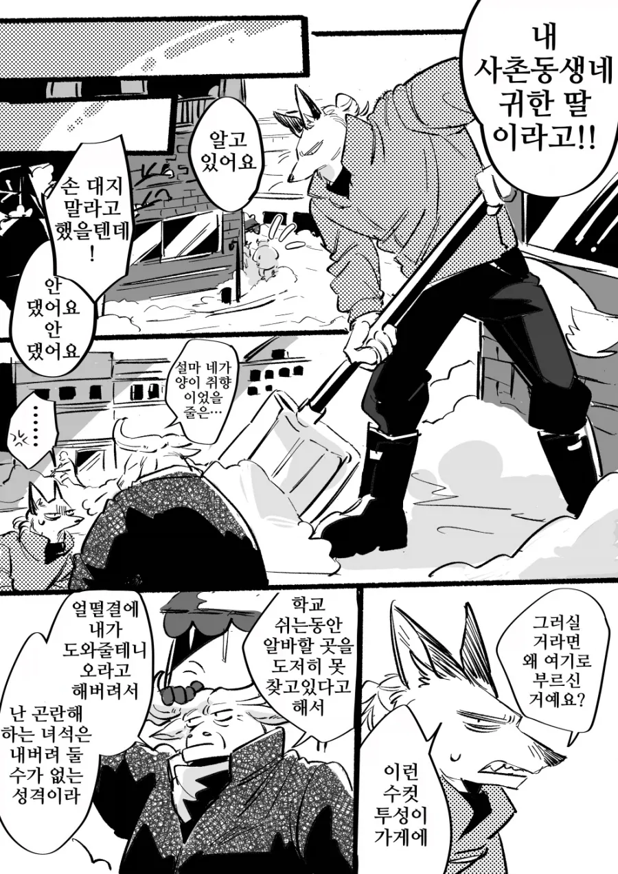 퍼리순애만화 - 이미지 29