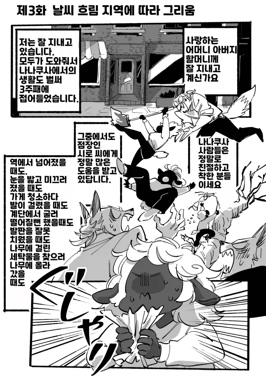 퍼리순애만화 - 이미지 34