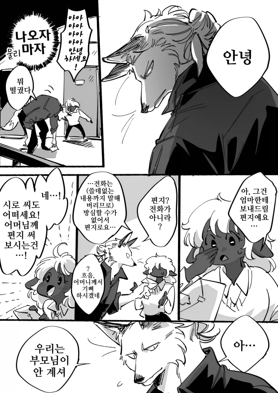 퍼리순애만화 - 이미지 36